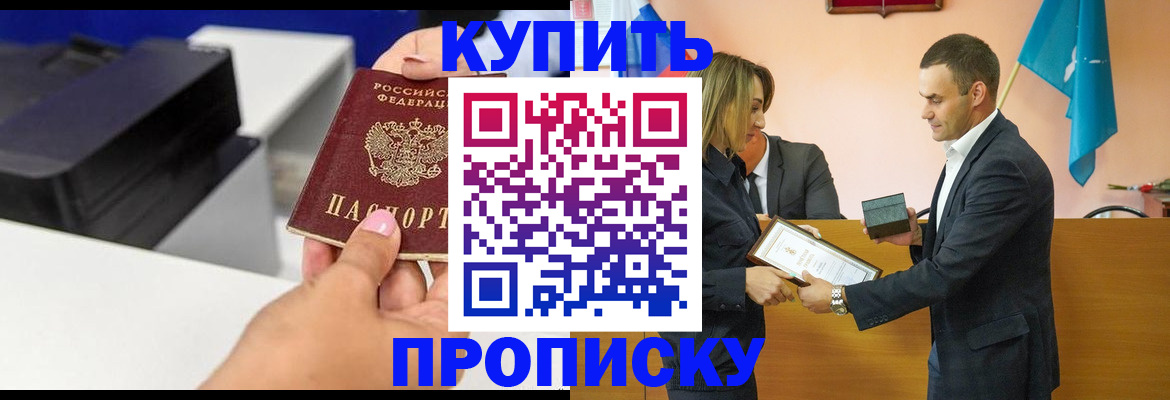 временная регистрация надежно в Якутске