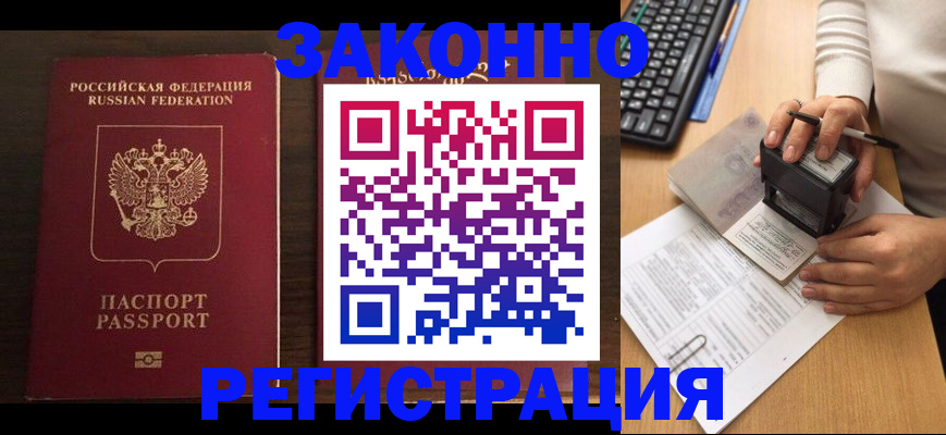 прописка для работы в Якутске