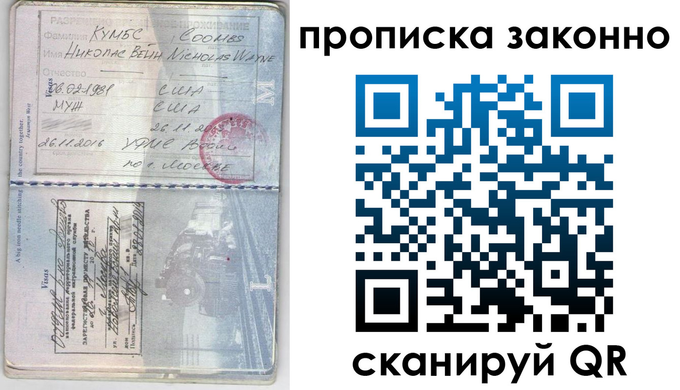 прописка законно в Якутске