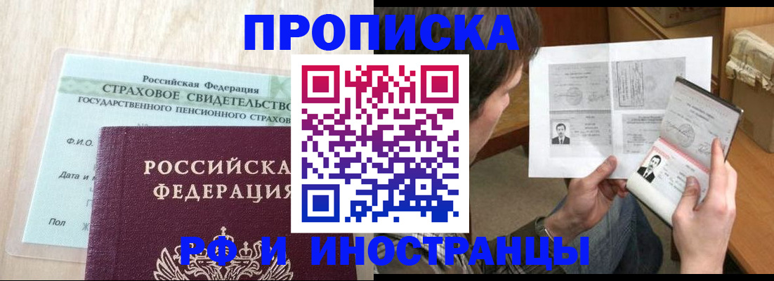прописка регистрация в Якутске