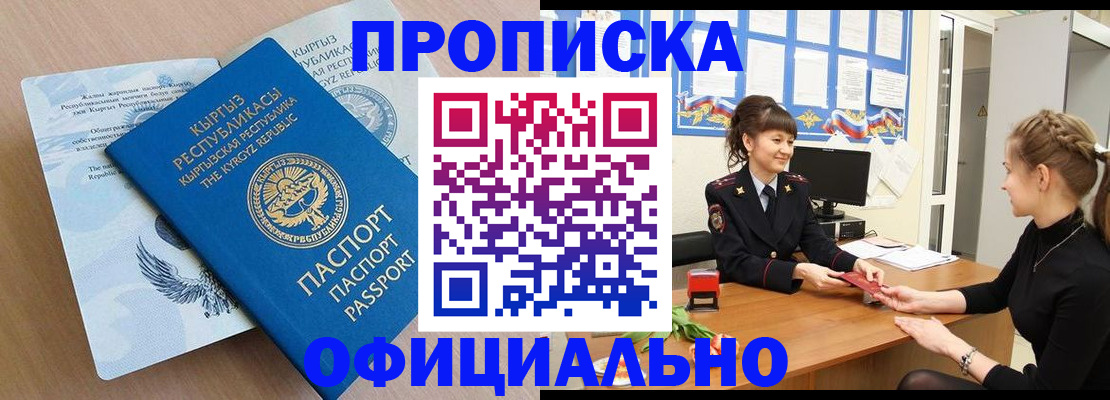 прописка законно в Якутске