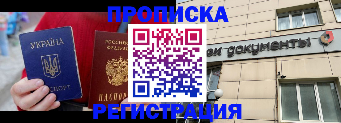 временная регистрация для школы в Якутске