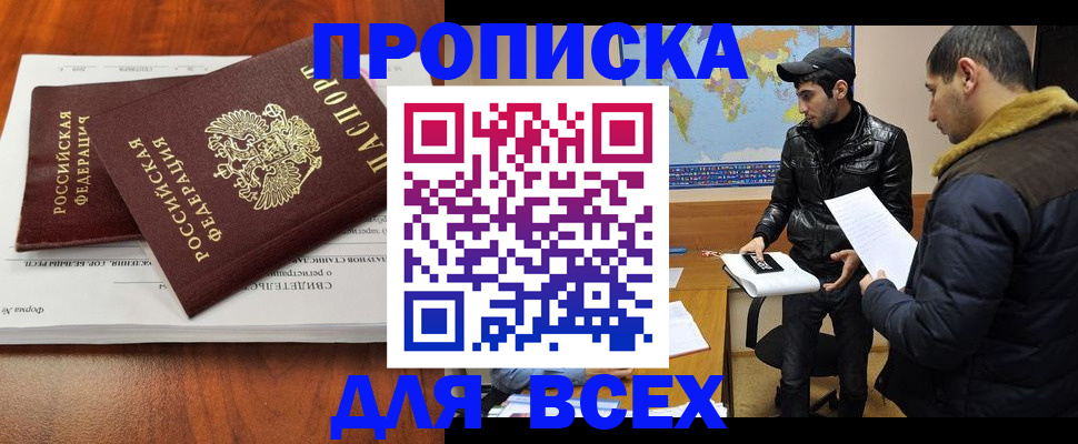 временная регистрация надежно в Якутске
