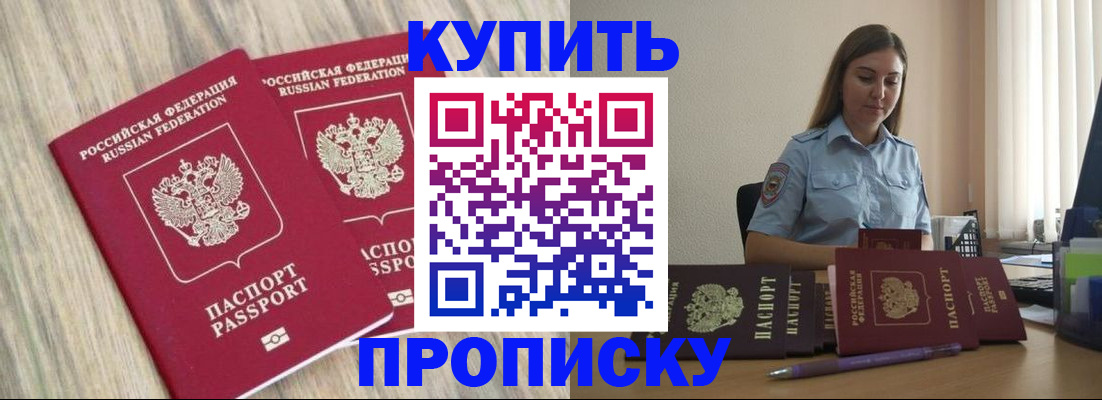 прописка для кредита в Якутске