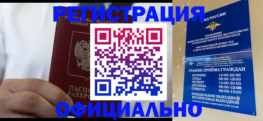 прописка для кредита в Якутске