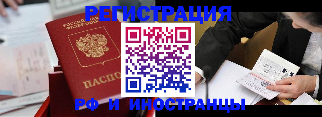 временная регистрация поиск в Якутске