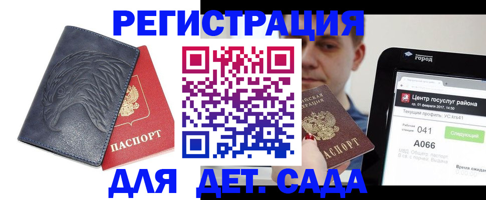 прописка 2025 в Якутске