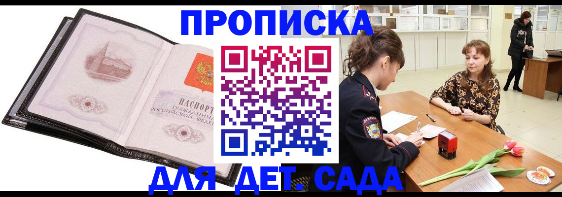 временная регистрация купить в Якутске