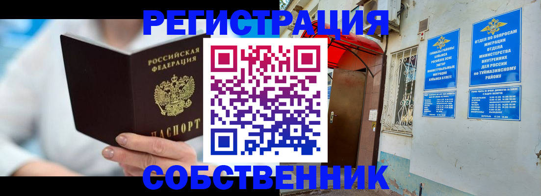 временная регистрация купить в Якутске