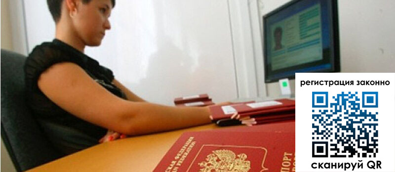 Временная регистрация в Якутске